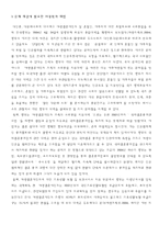 [여성학의이해] 국제 결혼에 문제점 및 해결방안-9