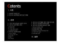 [청소년교육개론] 청소년 성문제-2