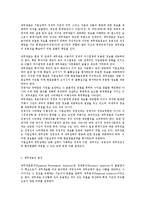 [회계학] 재무회계와 재무제표00-7