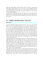 [사회복지학과] 범불안장애와 공황장애00-11