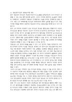 [리더십] 정운찬의 리더쉽과 극복과제-3
