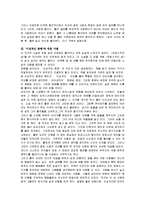 [독후감] 장폴 뒤부아의 `이성적인 화해`에 대한 독후감-2