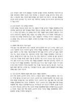 공학윤리 - 동물의 도덕적 지위-2