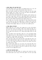 공학윤리 - 동물의 도덕적 지위-6