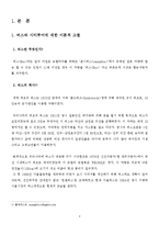 관광교통론 - 서울 시티 버스의 관광적 가치-2