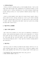 관광교통론 - 서울 시티 버스의 관광적 가치-3