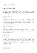 관광교통론 - 서울 시티 버스의 관광적 가치-7
