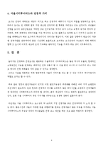 관광교통론 - 서울 시티 버스의 관광적 가치-8