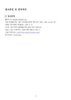 관광교통론 - 서울 시티 버스의 관광적 가치-10