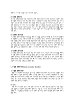 [사회복지학과] 성격장애의 원인과 분류00-6