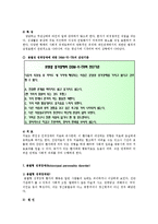 [사회복지학과] 성격장애의 원인과 분류00-7