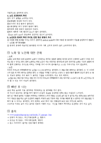 [간호] 노화와 삶(성인간호학)-4