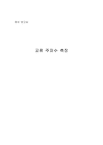 [실험] 교류 주파수 측정-1