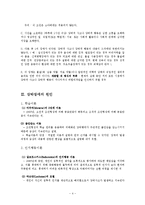 [사회복지학과] 강박장애의 진단과 치료00-4