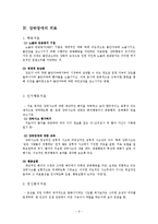 [사회복지학과] 강박장애의 진단과 치료00-6