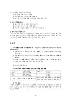 [사회복지학과] 정신지체의 원인과 특성 및 사례00-2