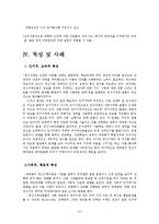 [사회복지학과] 정신지체의 원인과 특성 및 사례00-13