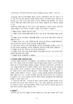[사회복지학과] 정신지체의 원인과 특성 및 사례00-17