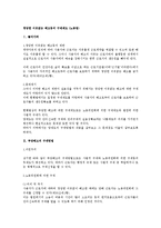 [노동법] 정당한 이유없는 해고등의 구제제도(노동법)-1