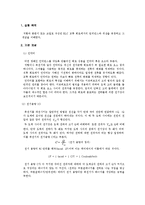 [실험] RLC 교류 회로의 임피던스 측정-2