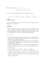 [실험] RLC 교류 회로의 임피던스 측정-6