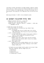 [실험] 미래사회의 이해-8