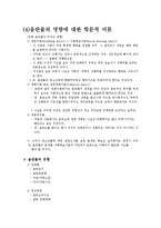 [실험] 미래사회의 이해-9