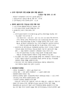 [실험] 미래사회의 이해-12