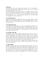 사회문제 - 노인학대에 대하여-9