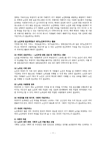 사회문제 - 노인학대에 대하여-11