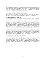 사회문제 - 노인학대에 대하여-13