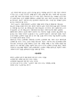 사회문제 - 노인학대에 대하여-16