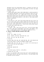 산업 안전 도미노 이론-2