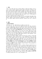 생명의 기원 레포트-2