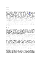 생명의 기원 레포트-7