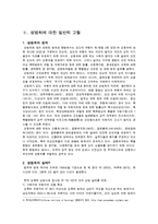 사회 - 성범죄 원인과 대책 방안-2