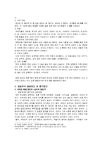 사회 - 성범죄 원인과 대책 방안-3