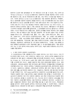 사회 - 성범죄 원인과 대책 방안-8