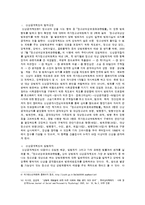 사회 - 성범죄 원인과 대책 방안-9