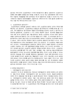 사회 - 성범죄 원인과 대책 방안-10