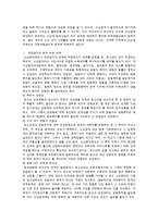 사회 - 성범죄 원인과 대책 방안-11