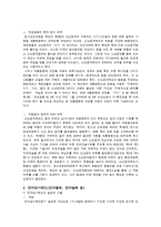 사회 - 성범죄 원인과 대책 방안-13