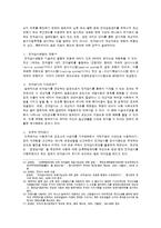사회 - 성범죄 원인과 대책 방안-14