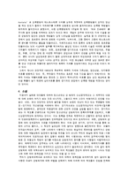 사회 - 성범죄 원인과 대책 방안-19