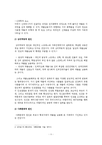 [사회복지] 우리나라 약물남용의 문제와 해결방안-7