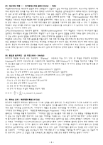 수학의 중요한 순간 업적-8