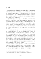 [법학계열] 인터넷 도메인이름의 효율적인 분쟁해결 방안-3