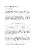 [법학계열] 인터넷 도메인이름의 효율적인 분쟁해결 방안-4