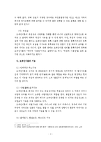 [법학계열] 인터넷 도메인이름의 효율적인 분쟁해결 방안-6