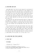 [법학계열] 인터넷 도메인이름의 효율적인 분쟁해결 방안-8